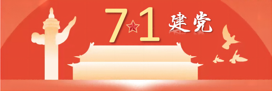 廣州雙槍聽黨話、跟黨走|祝賀中國共產(chǎn)黨成立103周年